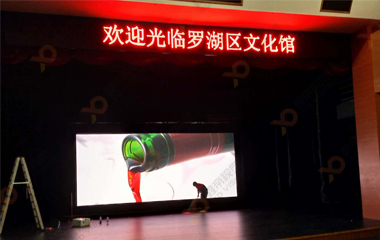 深圳羅湖文化館戶(hù)內(nèi)舞臺(tái)LED屏項(xiàng)目