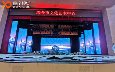 瑞金市文化藝術(shù)中心LED舞臺(tái)屏項(xiàng)目