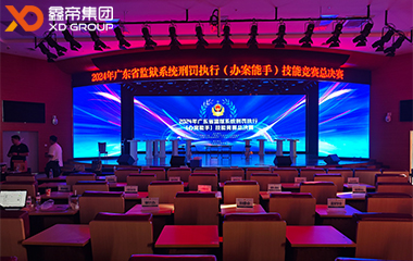 廣東省監(jiān)獄高清LED舞臺(tái)屏項(xiàng)目