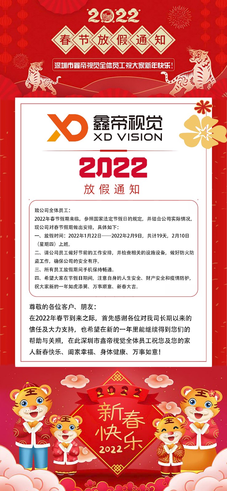 1642061139278939.jpg 放假安排7.jpg