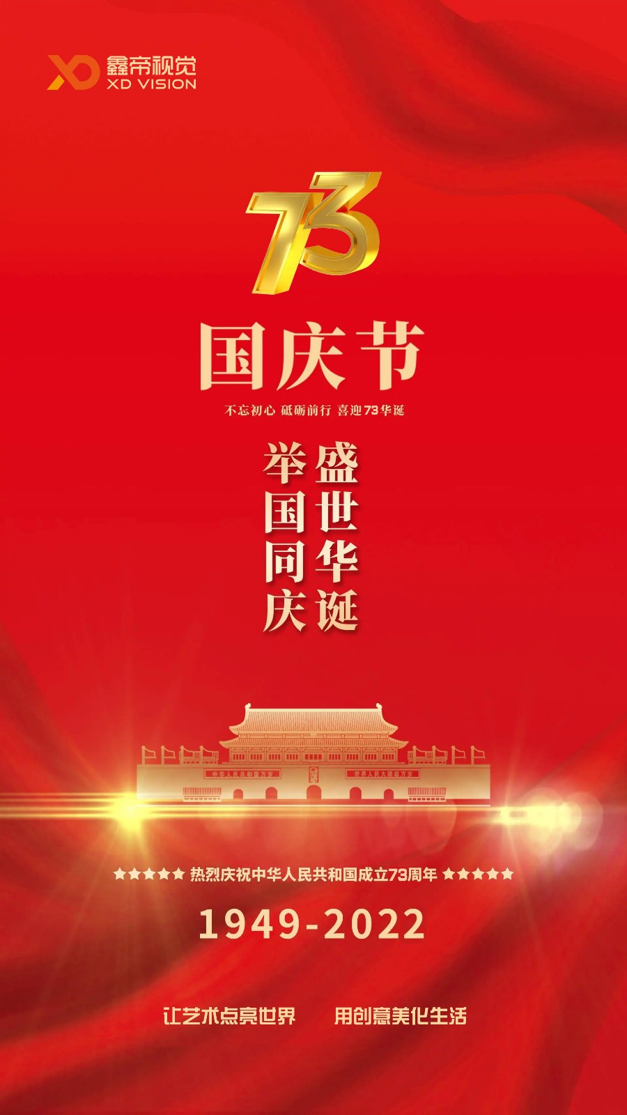 1664357084406235.jpg 國(guó)慶節(jié)海報(bào)-1.jpg